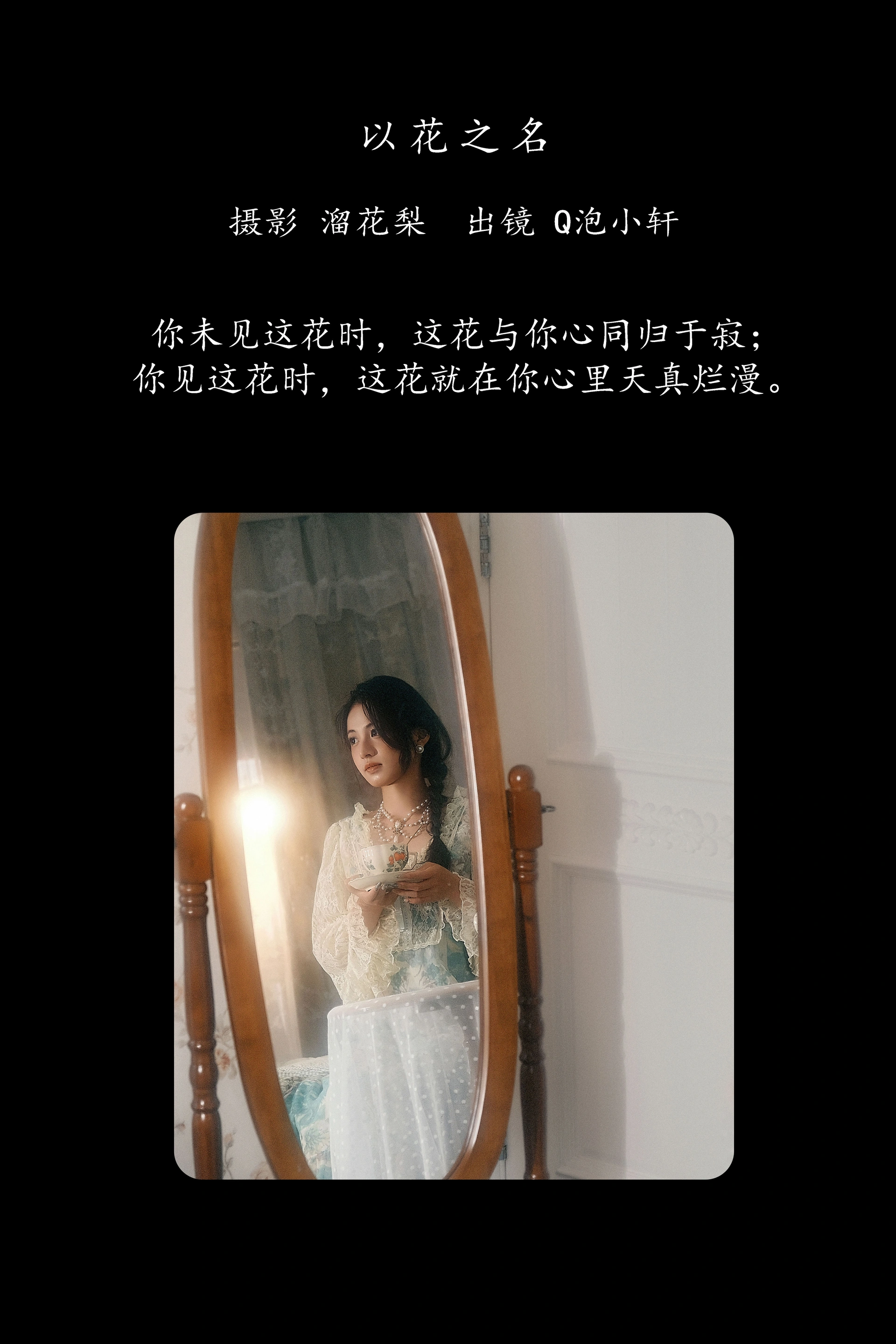 [YITUYU艺图语]2025.02.16 以花之名 Q泡小轩__ 0