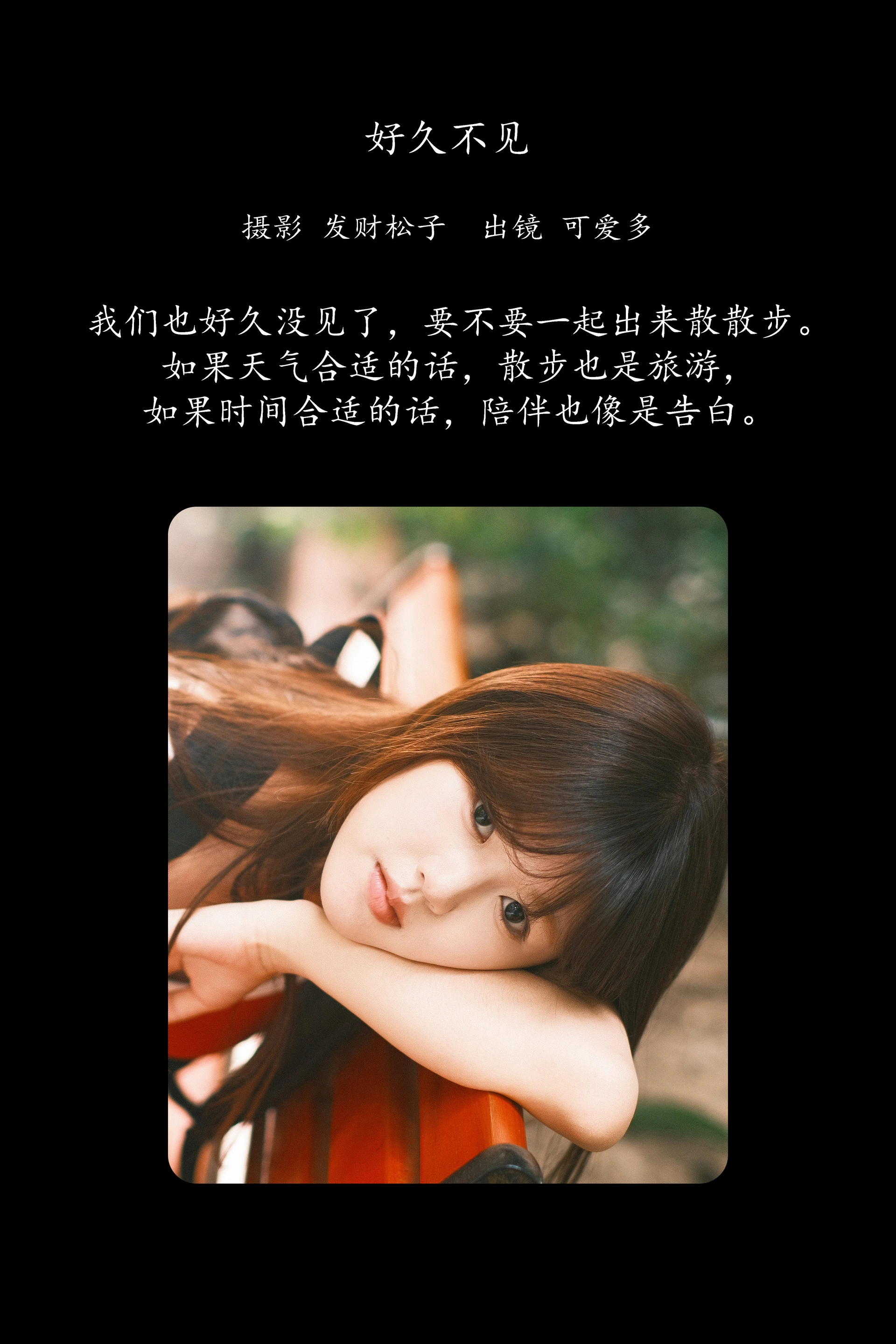 [YITUYU艺图语]2025.02.16 好久不见 可爱多 0
